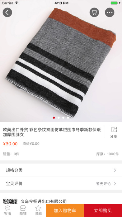 中国围巾交易平台-您的贴心之选 screenshot 3