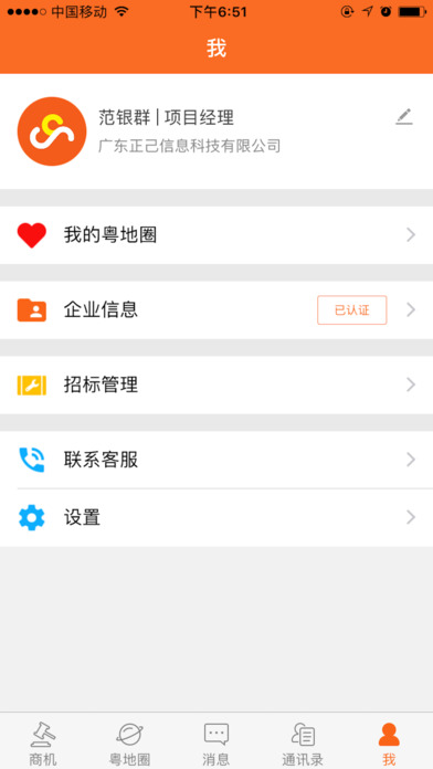 粤地云 screenshot 3