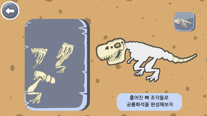 딩동이와 공룡친구들 screenshot 4