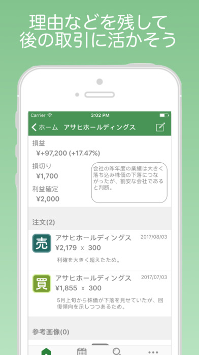 株日記 screenshot 2