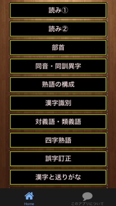 【必勝トレーニング】漢検準２級に挑戦！ screenshot 2