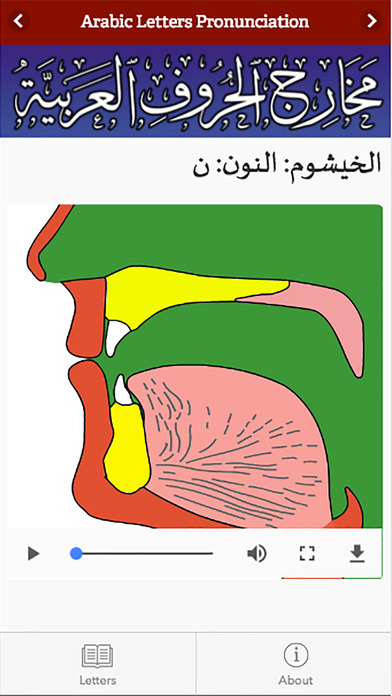 Arabic Letters Pronunciation screenshot 3