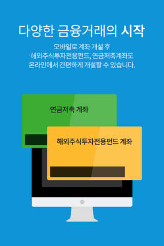 모바일증권 나무 계좌개설 screenshot 4