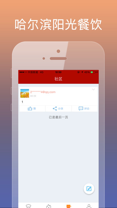 南岗阳光餐饮 screenshot 3