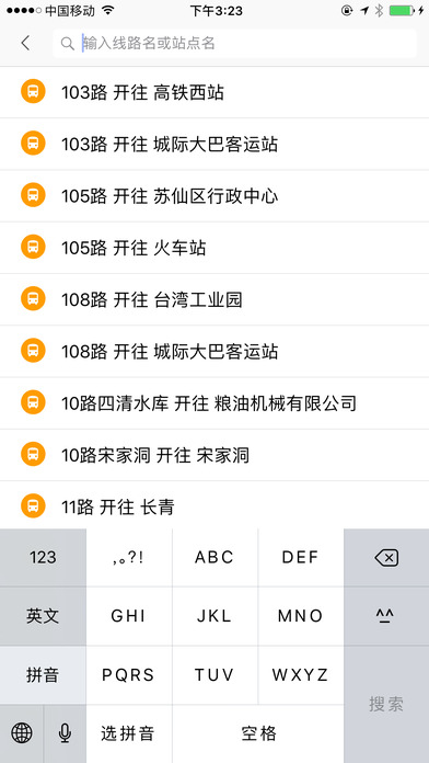 郴州公交行 screenshot 3