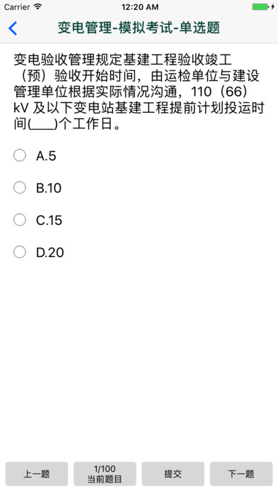 五通题库—国网辽宁 screenshot 3