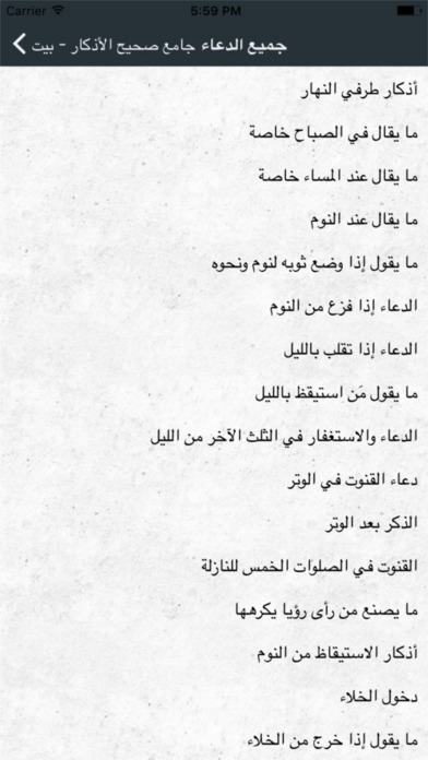 Jami  Sahih Al Adkaar - جامع صحيح الأذكار screenshot 2