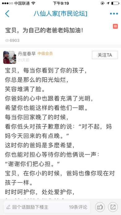 蓬莱-蓬莱信息港旗下客户端 screenshot 3