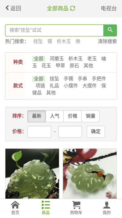 中国岫岩玉—玉交易平台 screenshot 3