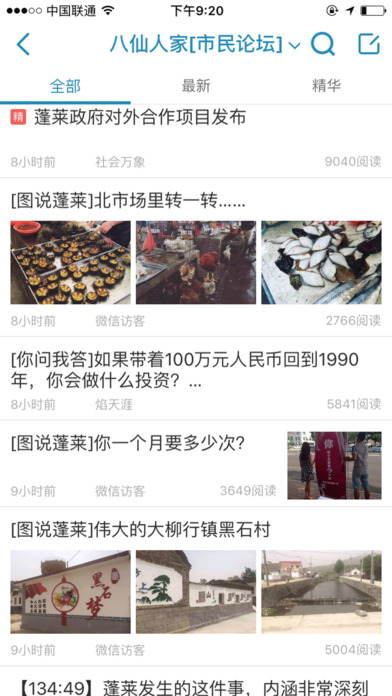 蓬莱-蓬莱信息港旗下客户端 screenshot 4