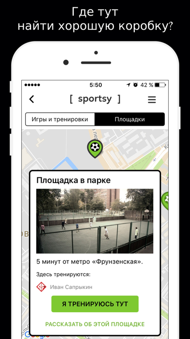 Sportsy. Футбол в Москве screenshot 3