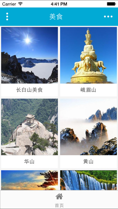 山地旅游 screenshot 2