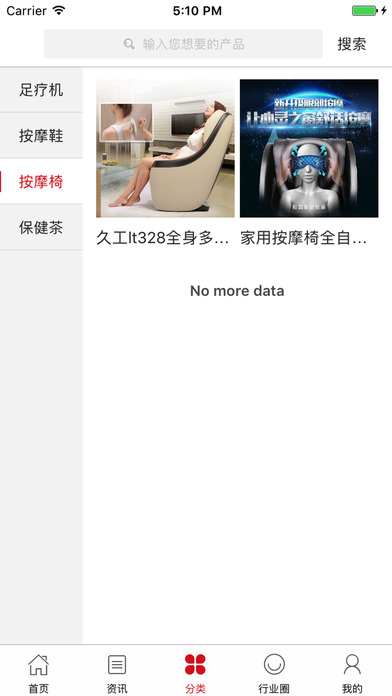 中国健康保健养生信息平台 screenshot 3