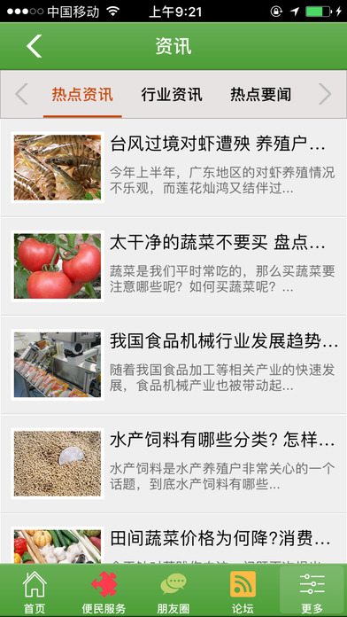 河南农业网 screenshot 2