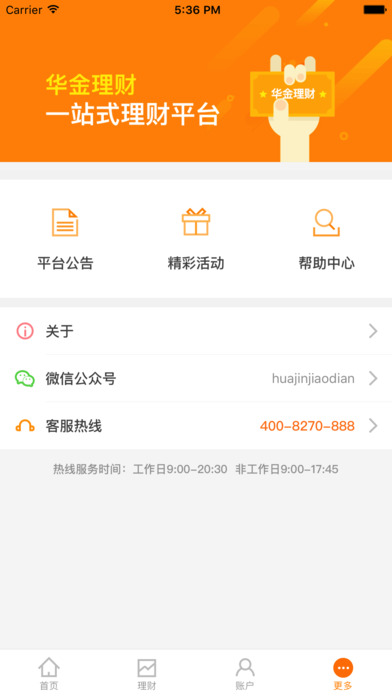 华金理财 screenshot 2