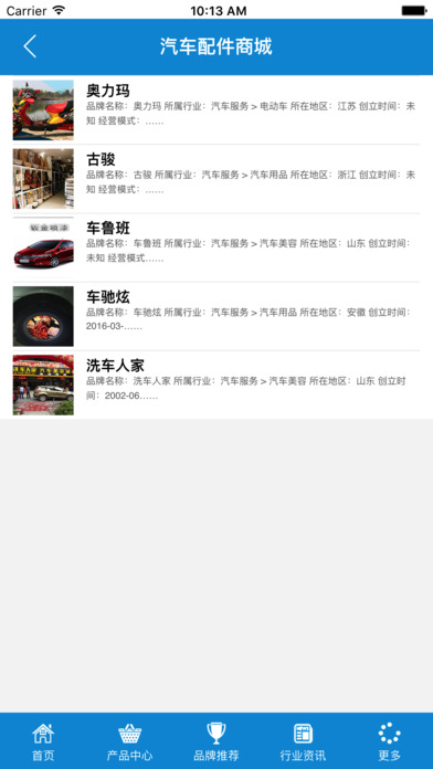 汽车配件商城(中国) screenshot 3