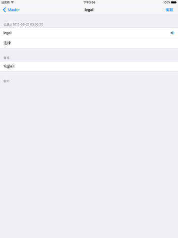 生词本 - 智能背诵提醒 Education