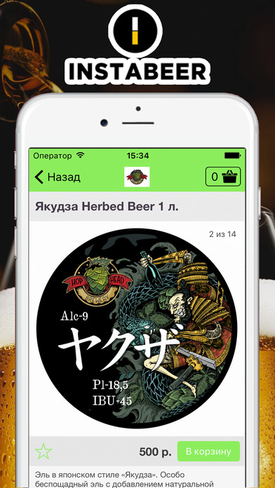 Instabeer - Доставка пива screenshot 3