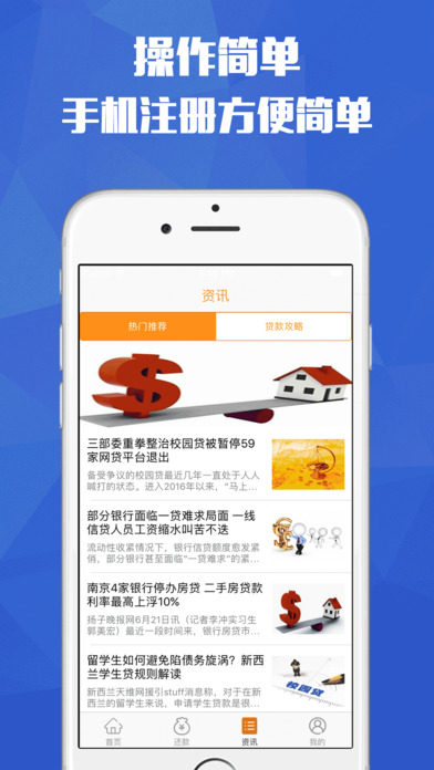 宜人贷-易加金融旗下贷款平台 screenshot 4