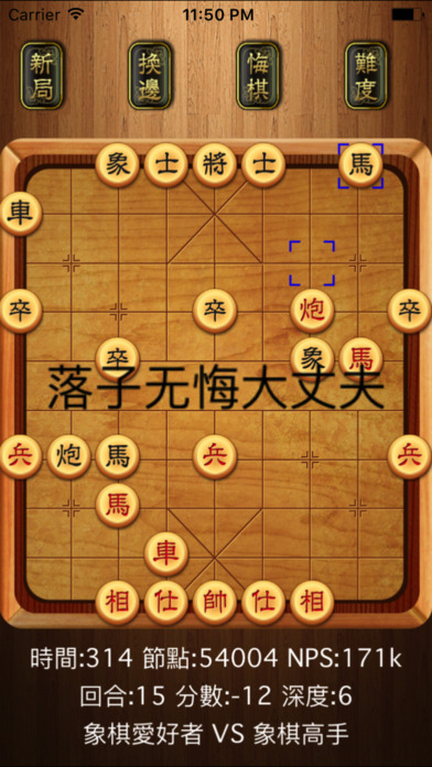 棋神中国象棋 screenshot 3