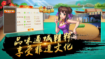 天天南通长牌 screenshot 3