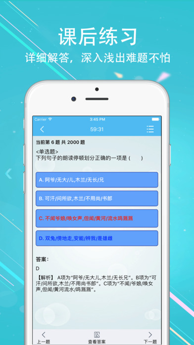 初中语文-中学生在线搜题中考语文100分 screenshot 3
