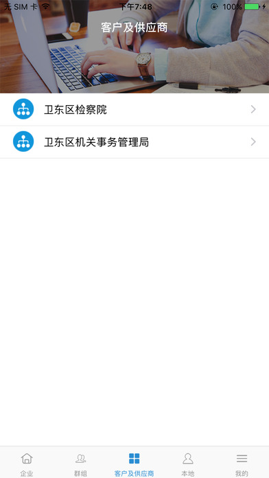 平煤通讯录 screenshot 3