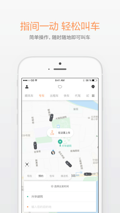 iPhone 屏幕快照 2