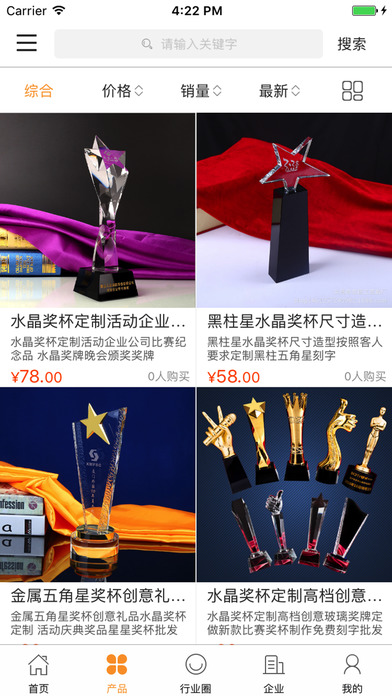 中国水晶奖杯交易平台 screenshot 2