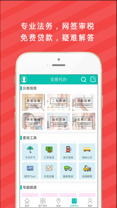 房拉拉-上海二手房手拉手交易社区 screenshot 2