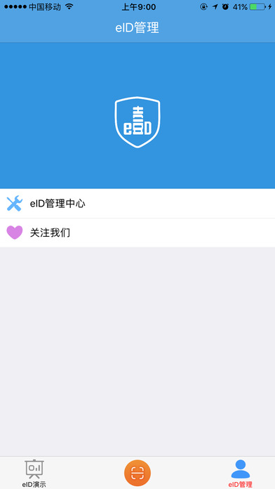 eID壹証通 screenshot 2