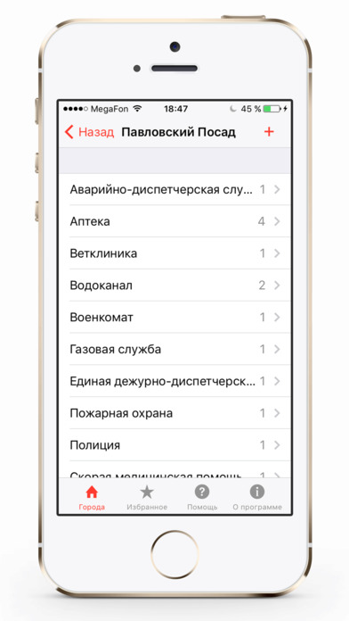 Экстренное Подмосковье screenshot 2