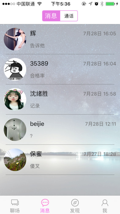 心缘聊吧 screenshot 3