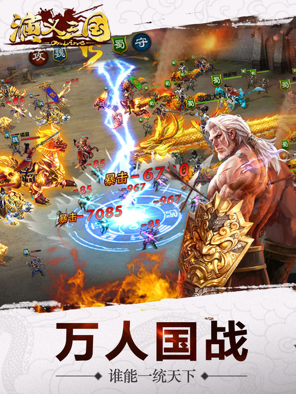 演义三国-最新热门三國志网游 screenshot 10