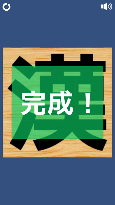 Kanji Slide Puzzle screenshot 3
