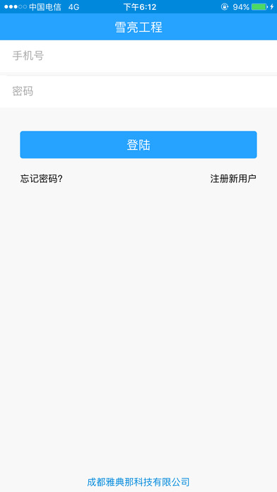 手机雪亮工程 screenshot 4