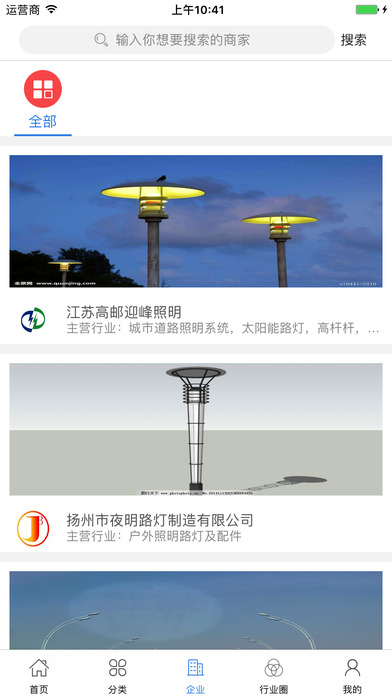 中国LED照明交易平台-门户版 screenshot 3