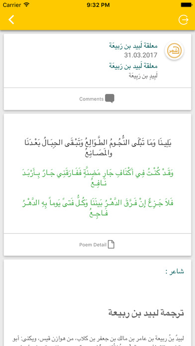 E-Diwan (Learn Arabic Poetry) screenshot 4