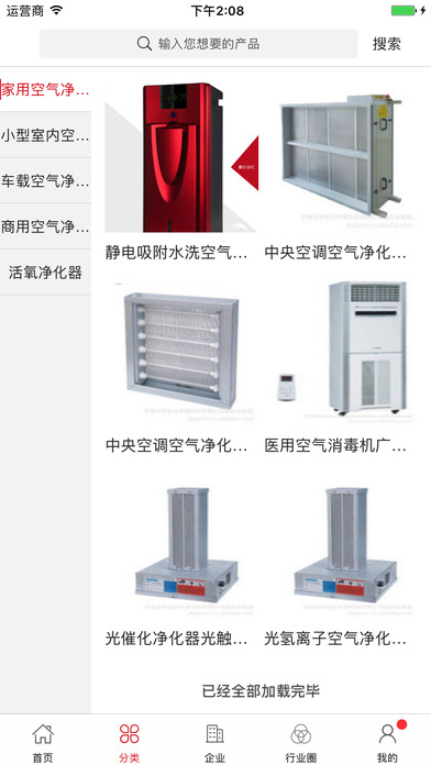 中国空气净化器行业门户 screenshot 2
