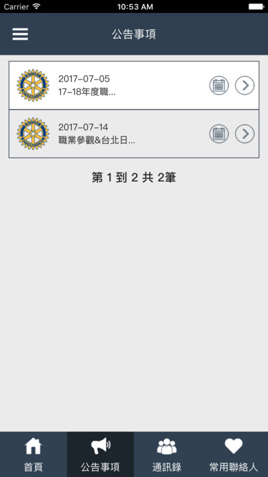 東友扶輪社-社團通訊錄 screenshot 2