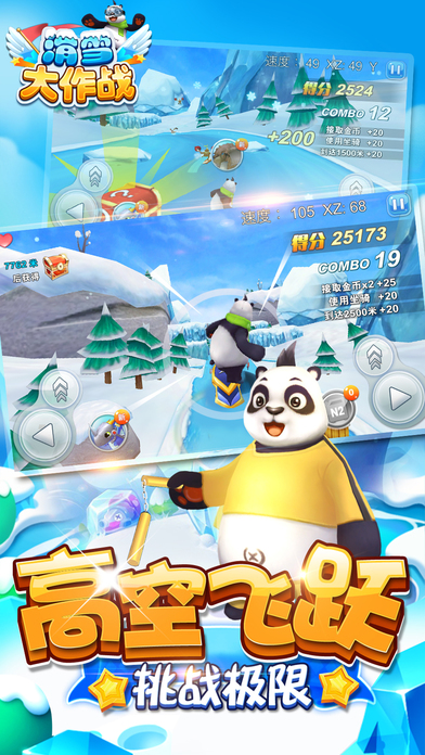 滑雪大作战－竞速冒险游戏 screenshot 2