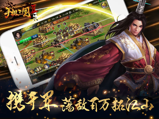 手机三国2 screenshot 8