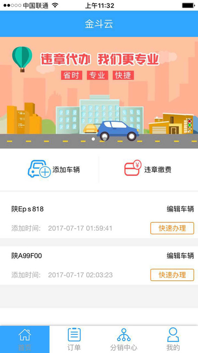 金斗云平台 screenshot 2