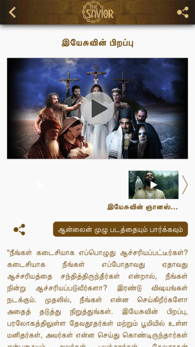 The Savior Tamil screenshot 3