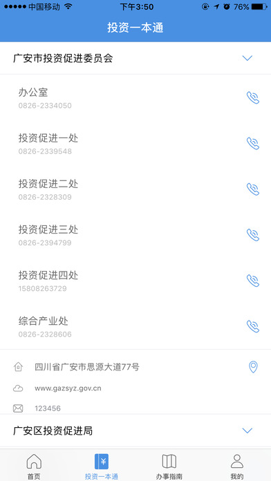 广安招商 screenshot 4