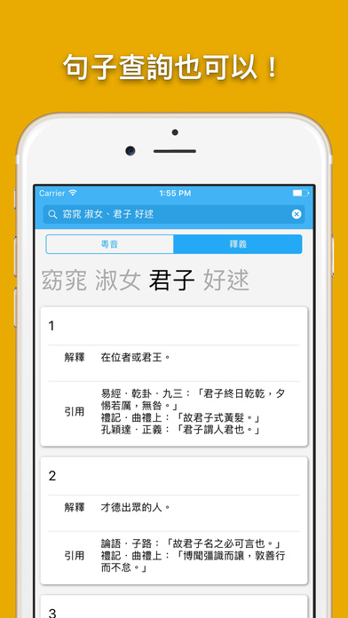 粵典 screenshot 2