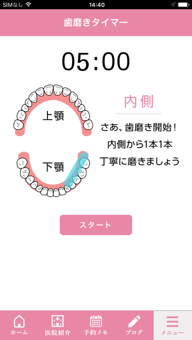 入江歯科医院 screenshot 3