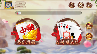昌图棋牌 screenshot 3