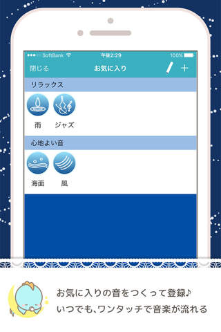 ぐっすリンベビー あかちゃん泣き止みアプリ screenshot 2