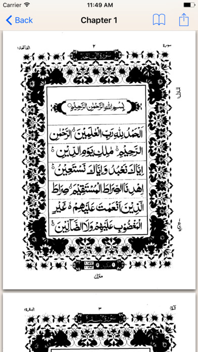 Al Quran 18 Lines screenshot 4